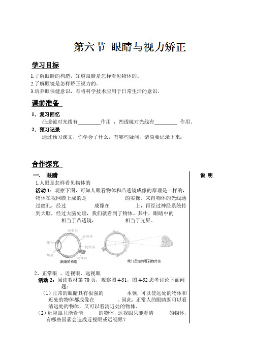 安徽省长丰县下塘实验中学八年级物理全册学案第六节 眼睛与视力矫正