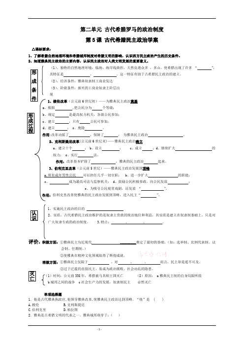 第5课 古代希腊民主政治学案