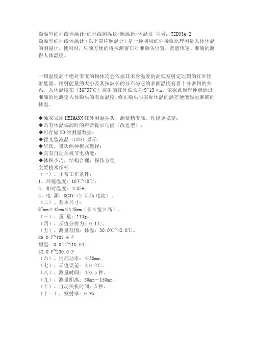 额温型红外线体温计红外线测温仪额温枪体温仪型号TZD