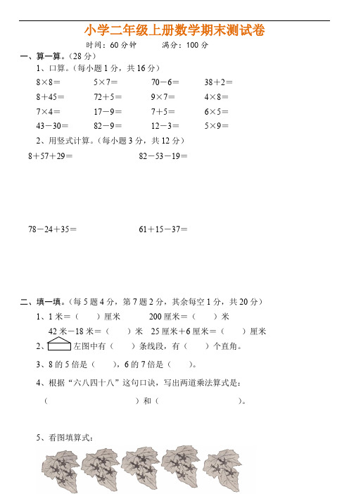 2019年小学数学(经典10套)小学二年级上册数学期末测试卷