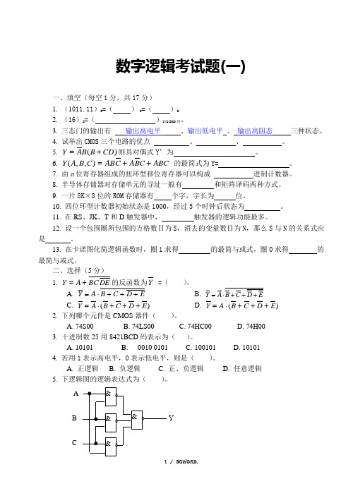 数字逻辑考试题.(优选)