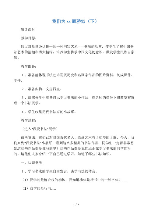 我们为祖先而骄傲苏教版品德与社会