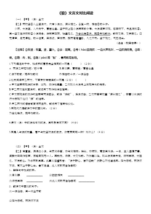 《狼》文言文对比阅读(2)