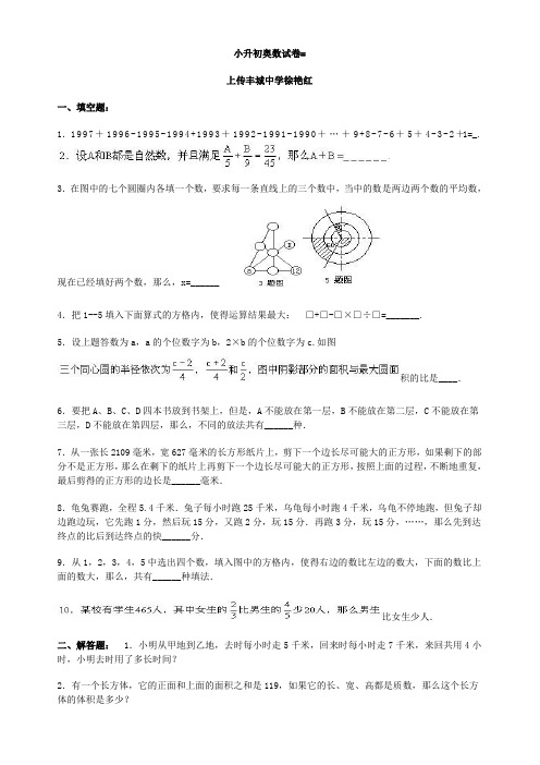 丰城中学徐艳红上海小升初数学考题 (2)