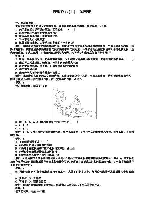 2018-2019学年高中地理区域地理课时作业10东南亚 Word版含解析-