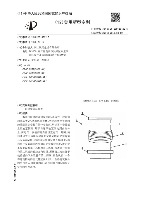 【CN209763402U】一种建筑通风装置【专利】