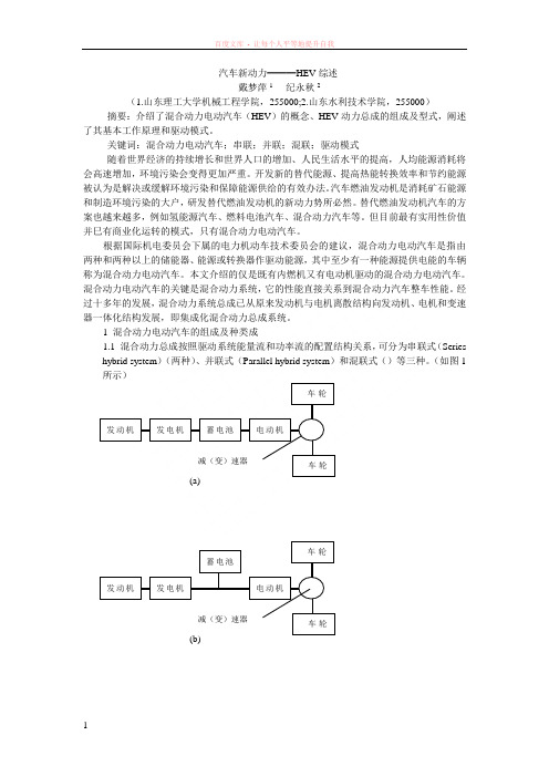 混合动力汽车动力系统综述