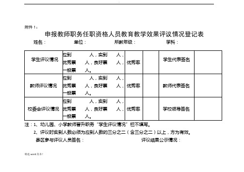 教师职称评审表