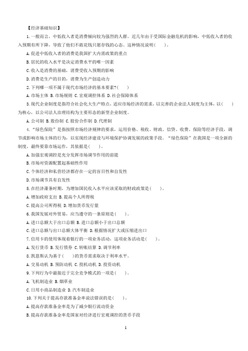 2015年军队文职人员招聘考试公基模拟题:经济常识(二)
