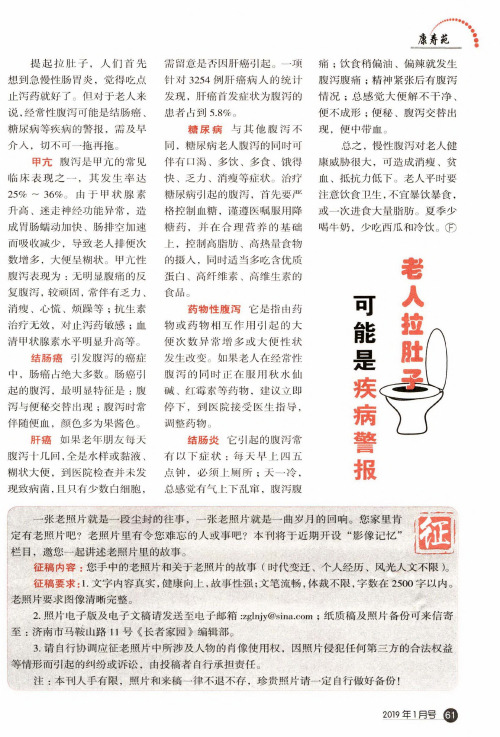 老人拉肚子可能是疾病警报