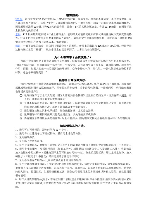 银饰保养法
