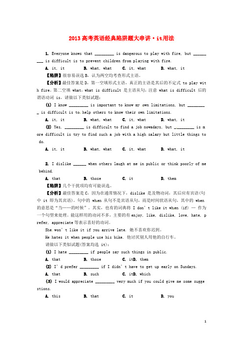 2013高考英语 经典陷阱题大串讲 it用法