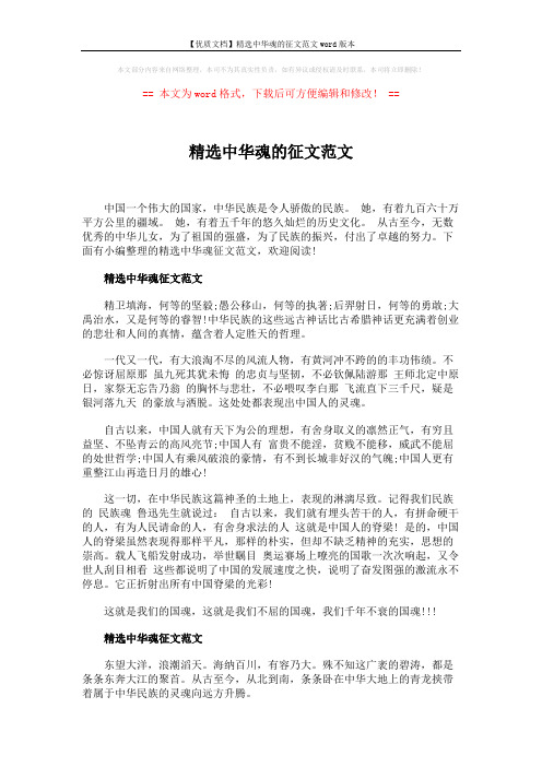 【优质文档】精选中华魂的征文范文word版本 (4页)