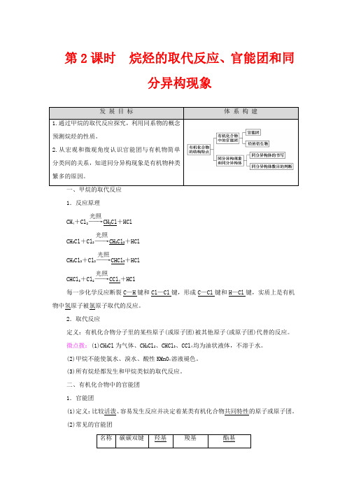 高中化学第3章简单的有机化合物第1节第2课时烷烃的取代反应、官能团和同分异构现象教案高中化学教案