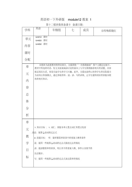 英语初一下外研版module12教案1