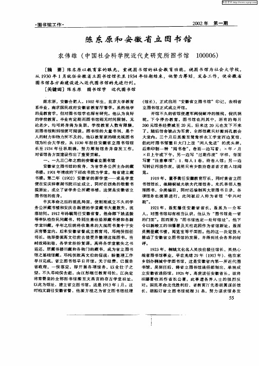 陈东原和安徽省立图书馆