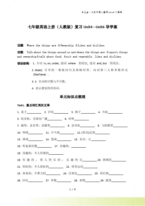 七年级英语上册复习Unit4Unit6导学案(人教版 无答案)