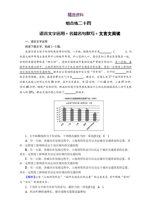 2019届高考语文大二轮复习 突破训练：题型组合练24 Word版含答案