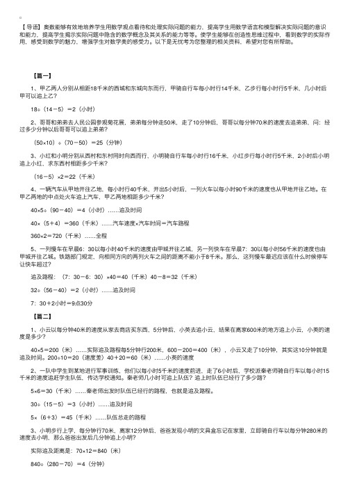 小升初奥数：追及问题应用题及答案