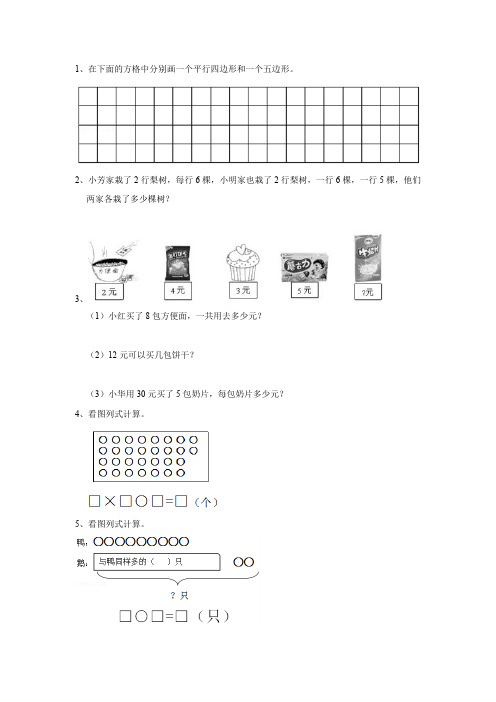 二年级上册数学练习七