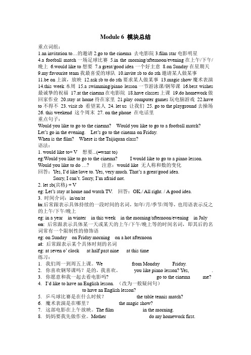 Module 6 模块总结