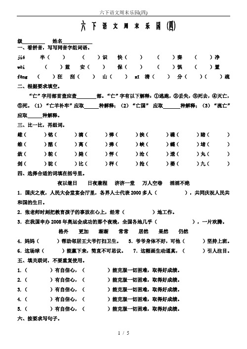 六下语文周末乐园(四)