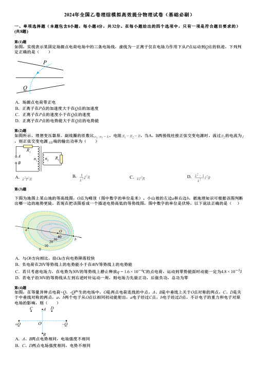 2024年全国乙卷理综模拟高效提分物理试卷(基础必刷)