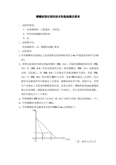 磷酸硅性能检测要求