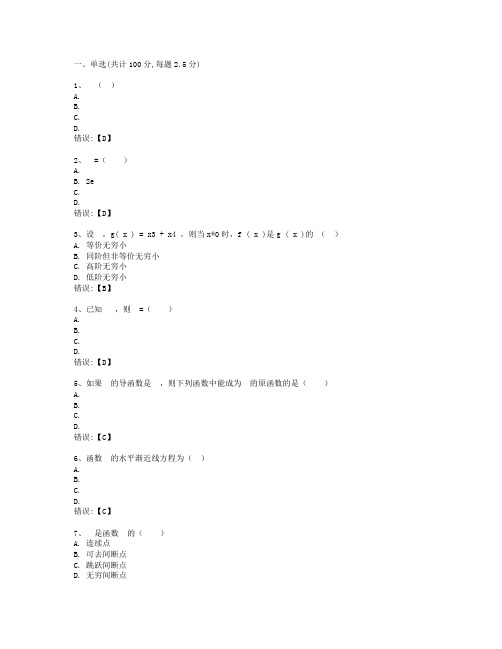 微积分-作业参考资料