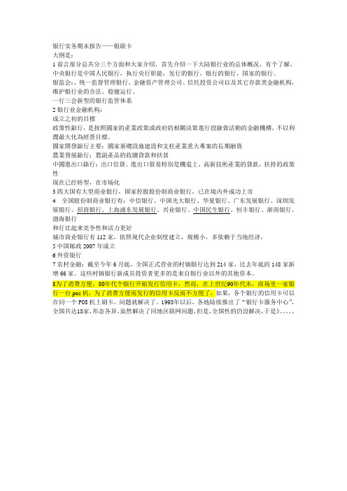 银行实务期末报告1