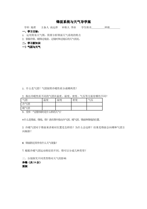 锋与天气导学案