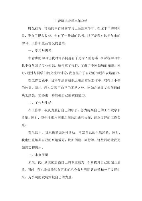 中青班毕业后半年总结