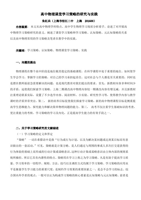 高中学生物理学习策略的调查及对策研究介绍