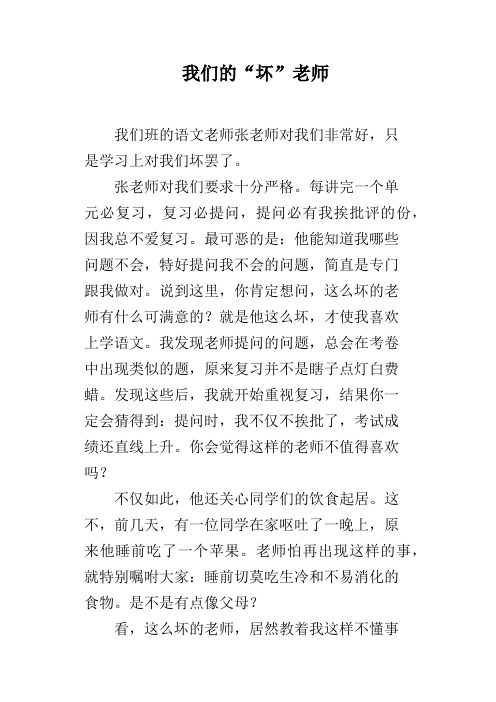 我们的“坏”老师