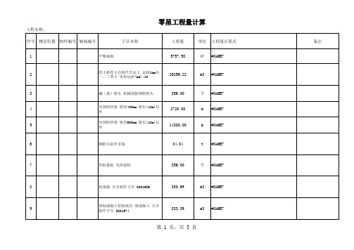 桩工程量计算表(含钢筋计算)