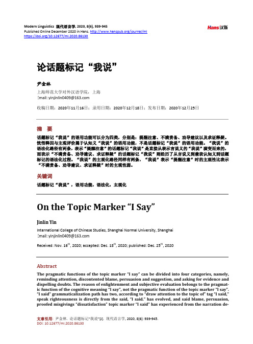 论话题标记“我说”