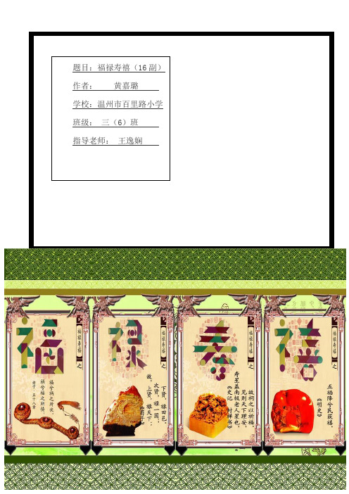 福禄寿喜多副七巧板作品 以及文字说明