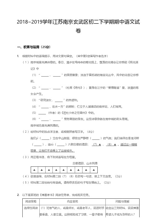 2018-2019学年玄武区八下语文期中考试卷