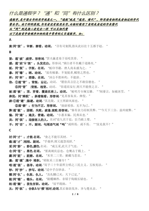 高中语文文言文通假字大全