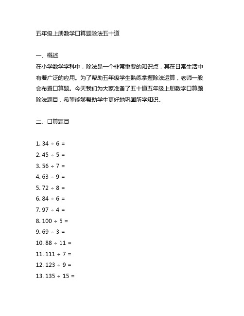 五年级上册数学口算题除法五十道