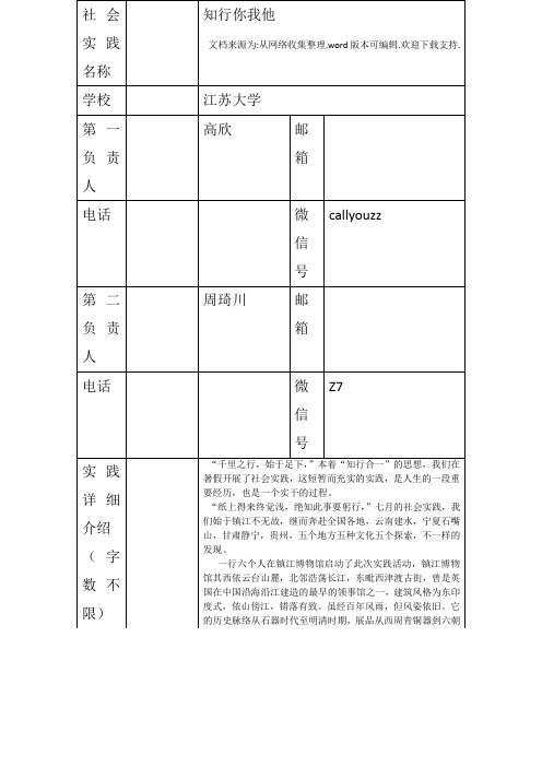 大学生社会实践活动江苏大学知行你我他