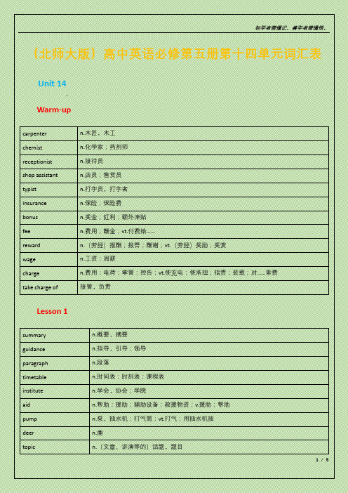 (北师大版)高中英语必修第五册第十四单元词汇表