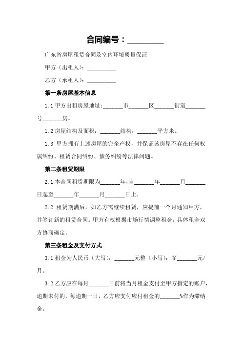 广东省房屋租赁合同及室内环境质量保证