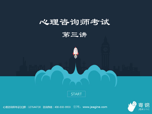 基础心理学知识第三讲-思维、言语、想象