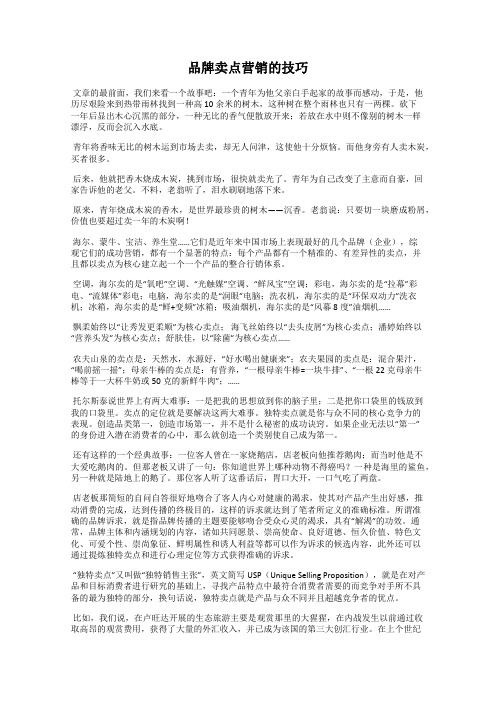 品牌卖点营销的技巧