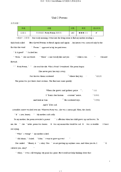 英语一轮复习Unit2Poems高考题新人教版选修6