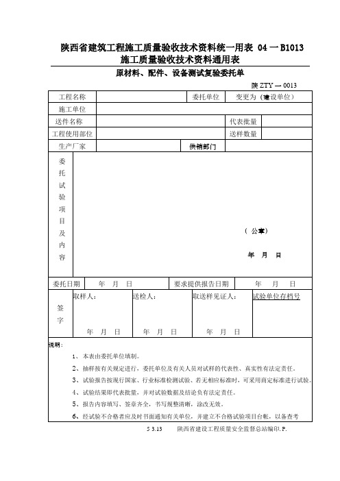 工程施工质量验收技术资料统一用表B1013