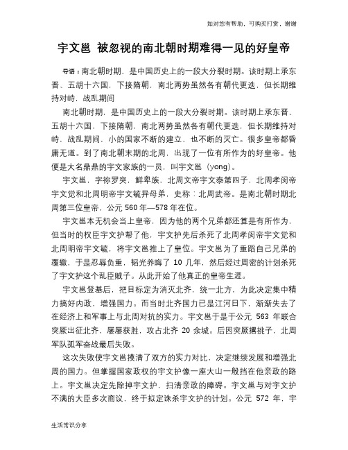 历史趣谈:宇文邕 被忽视的南北朝时期难得一见的好皇帝