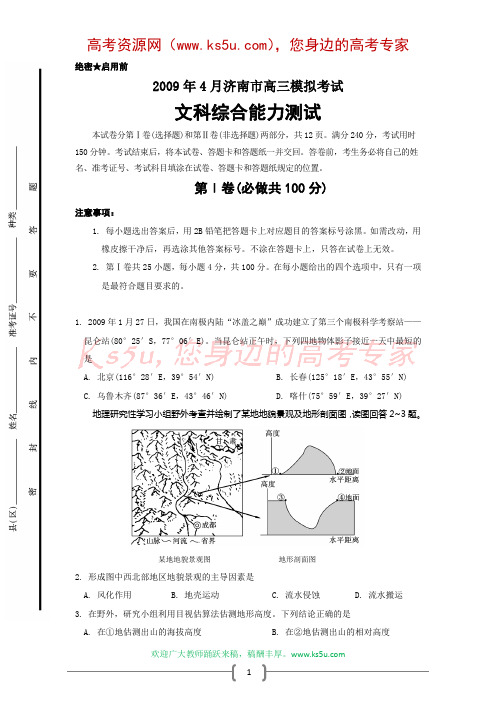 山东省济南市2009届高三4月模拟考试(文综)