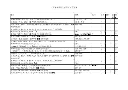 《数据库原理及应用》填空题库